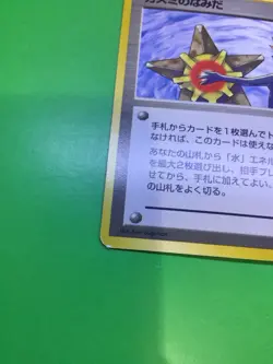 Pokemon Japanese Nintendo 1996 Pocket Monsters TRAINER MISTY’S TEARS - Image 2