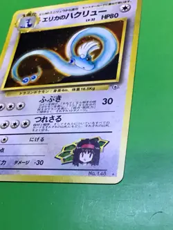 Pokemon Japanese Nintendo 1996 Pocket Monsters Holo DRAGONAIR ERIKA’S #148 - Image 2