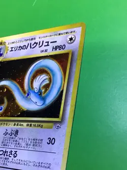 Pokemon Japanese Nintendo 1996 Pocket Monsters Holo DRAGONAIR ERIKA’S #148 - Image 3