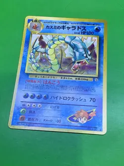 Pokemon Japanese Nintendo 1996 Pocket Monsters Holo GYARADOS MISTY’S #130 - Image 1