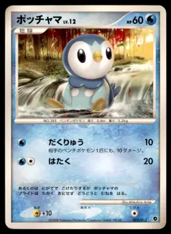 2008 Pokemon Palkia Half Deck Piplup Japanese #002 - Image 1