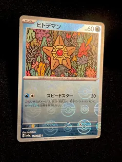 Staryu Poke Ball Reverse Holo 120/165 SV2a 151 Pokemon Card Japanese - Image 2