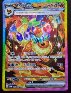 Flareon ex SAR 202/187 sv8a terastal festival Korean Pokemon Card NM - Image 1