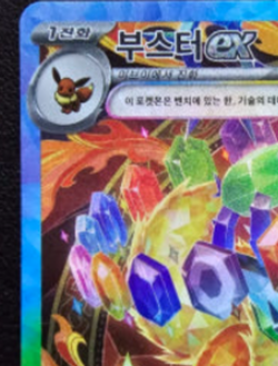 Flareon ex SAR 202/187 sv8a terastal festival Korean Pokemon Card NM - Image 2