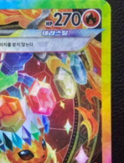 Flareon ex SAR 202/187 sv8a terastal festival Korean Pokemon Card NM - Image 3