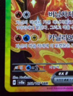 Flareon ex SAR 202/187 sv8a terastal festival Korean Pokemon Card NM - Image 4