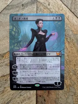 Professor Onyx (JA) - Extended Art STX Japanese NM MTG - Image 1