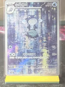 Poliwhirl 176/165 Sv2a: Pokemon Card 151 Art Rare Holo (Korean) - Image 1