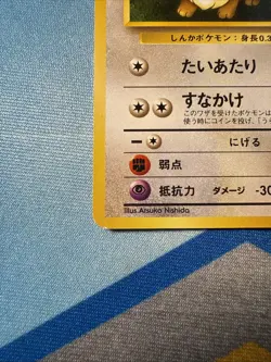1997 JAPANESE POCKET MONSTERS POKEMON TEAM ROCKET SET EEVEE CARD NO. 133 - Image 4