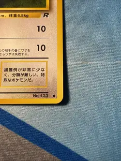 1997 JAPANESE POCKET MONSTERS POKEMON TEAM ROCKET SET EEVEE CARD NO. 133 - Image 5