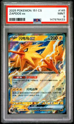 2025 POKEMON SIMPLIFIED CHINESE 151 C-COLLECTION 151 #145 ZAPDOS EX PSA 9 - Image 1
