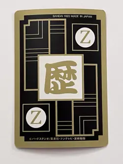 Dragon Ball Z Card Cardass Hondan 1993 (Special Subset) #BH-8 Saiyan Son Goku - Image 2