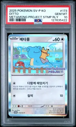 2025 POKEMON KOREAN SV-P PROMO METAMONG PROJECT STAMP RALLY #173 DITTO PSA 10 - Image 1