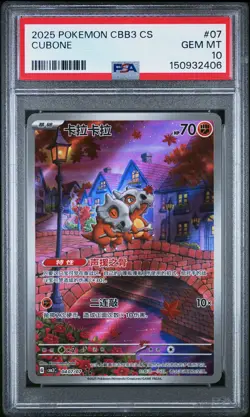 2025 POKEMON SIMPLIFIED CHINESE CBB3 C-GEM PACK VOL 3 #07 CUBONE PSA 10 - Image 1