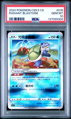 2024 POKEMON SIMPLIFIED CHINESE CS5.5 C-SHADOW OF GLORY RADIANT BLASTOISE PSA 10 - Image 1