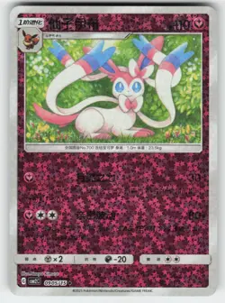 Sylveon 0905/15 Gem Pack Volume 2 Pokemon Near Mint - Image 1