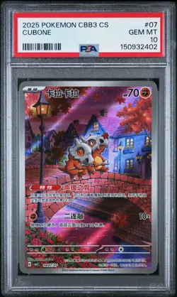 2025 POKEMON SIMPLIFIED CHINESE CBB3 C-GEM PACK VOL 3 #07 CUBONE PSA 10 - Image 1