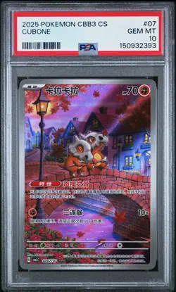 2025 POKEMON SIMPLIFIED CHINESE CBB3 C-GEM PACK VOL 3 #07 CUBONE PSA 10 - Image 1