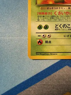 Pokemon Japanese Rocket Gang Card Dark Gloom No.044 - Image 4