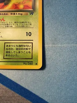Pokemon Japanese Rocket Gang Card Dark Gloom No.044 - Image 5