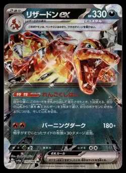 CHARIZARD EX 115/190 DOUBLE RARE SHINY TREASURE EX POKEMON JAPANESE - Image 1