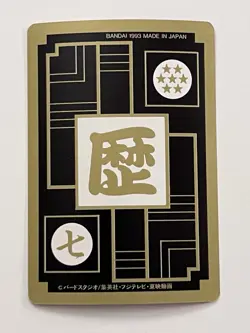 Dragon Ball Z Card Cardass Hondan 1993 (Special Subset) #BH-6 Son Goku & Cell - Image 2