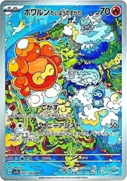 Castform AR 067/064 sv7a Paradise Dragona Pokemon Japanese - US SELLER - Image 1
