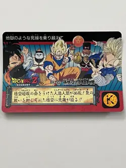 Dragon Ball Z Card Cardass Hondan 1993 (Special Subset) #BH-6 Son Goku & Android - Image 1