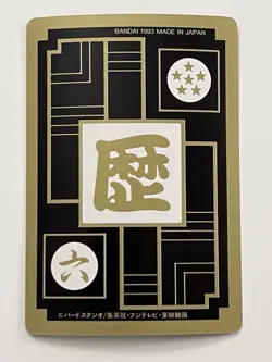 Dragon Ball Z Card Cardass Hondan 1993 (Special Subset) #BH-6 Son Goku & Android - Image 2