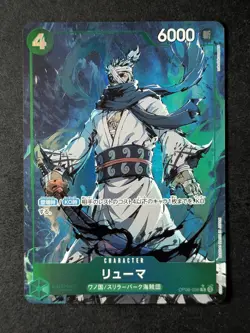 2024 One Piece RYUMA #OP06-036 The Best Rare Alternative Art Japanese - Image 1