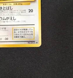 Japanese Pokemon Card Old Back All Rare Bulk Lot of 21 LP-MP-HP vol.83 - Image 2