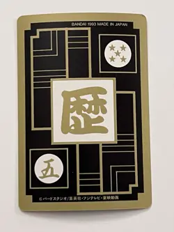 Dragon Ball Z Card Cardass Hondan 1993 (Special Subset) #BH-5 Son Goku & Frieza - Image 2