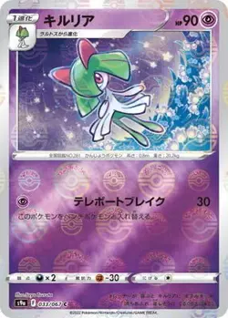 Pokemon Card Games PK-S9A-033 Kiria C (Kira) - Image 1
