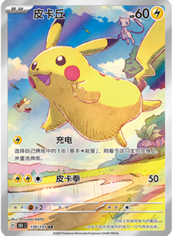 2025 Pokemon TCG Chinese exclusive Pikachu AR 170/151 151C card NM - Image 1
