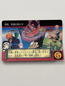 Dragon Ball Z Card Cardass Hondan 1993 (Special Subset) #BH-4 Son Goku & Vegeta - Image 1