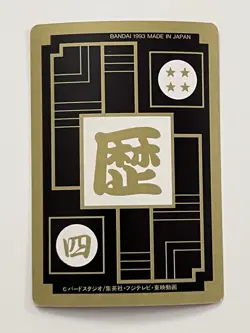 Dragon Ball Z Card Cardass Hondan 1993 (Special Subset) #BH-4 Son Goku & Vegeta - Image 2