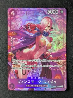 2025 One Piece VINSMOKE REIJU #OP12-063 Legacy of the Master SR Alt Art JPN - Image 1