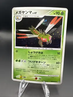 [LP] Yanmega DPBP#222 Pokemon Card TCG Japanese - Image 1