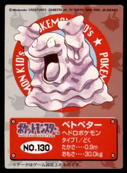 2000 Pokemon Bandai Kids Card Grimer Japanese #130 - Image 1