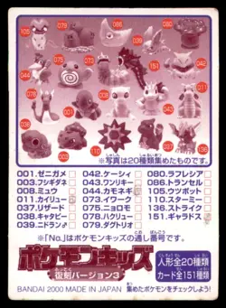 2000 Pokemon Bandai Kids Card Grimer Japanese #130 - Image 2