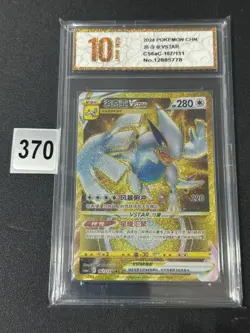 Lugia VSTAR UR CS6aC-167/131 Pokemon Card Chinese- Grade 10 - Image 1