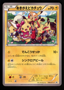 2014 Pokemon Japanese XY Promo Illustration Collection 099/XY-P Cosplay Pikachu - Image 1