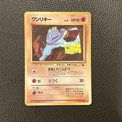Pokemon Japanese Vending - Machop [Series II] #66 - Image 1