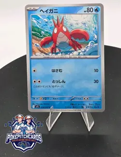 Corphish 018/063 M1l: Mega Brave Regular (Japanese) - Free Shipping - NM Pokemon - Image 1