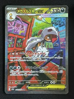 Mega Scrafty ex Pokemon MEGA Dream ex M2a Japanese SAR 241/193 -A - Image 1
