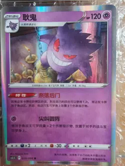 Pokemon S-CHINESE Gengar 151C-094 & CS5.5C-029 & CS3aC-041 & CS1aC-053 NM/Mint - Image 3