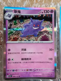 Pokemon S-CHINESE Gengar 151C-094 & CS5.5C-029 & CS3aC-041 & CS1aC-053 NM/Mint - Image 4