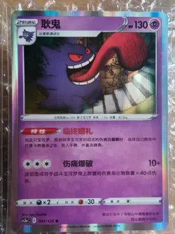 Pokemon S-CHINESE Gengar 151C-094 & CS5.5C-029 & CS3aC-041 & CS1aC-053 NM/Mint - Image 5