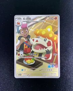 2026 Pokemon TCG S-Chinese Crocalor CBB5C 23 07/07 Full Art Holo JA75 - Image 1