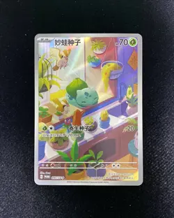 2024 Pokemon TCG S-Chinese Bulbasaur PROMO 097/SV-P Full Art Holo JA75 - Image 1